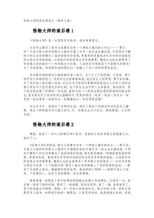 怪物大师的读后感