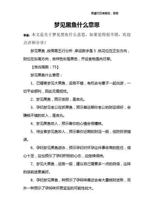 梦见黑鱼什么意思