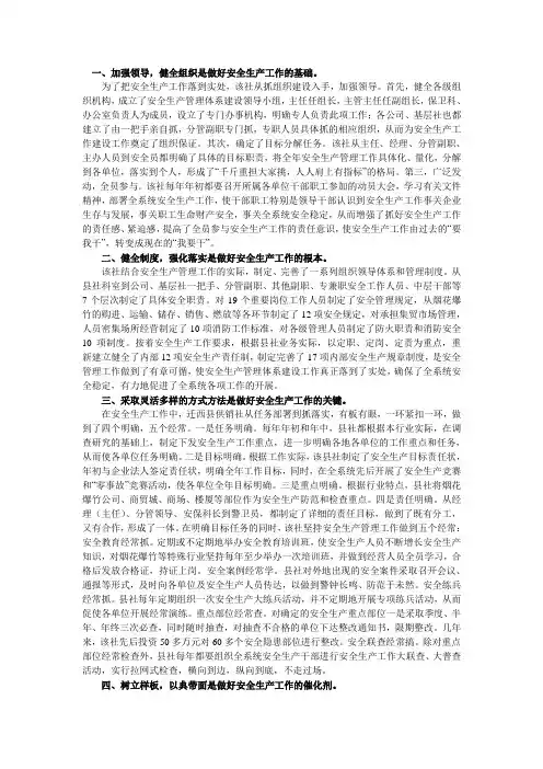 安全生产交流材料