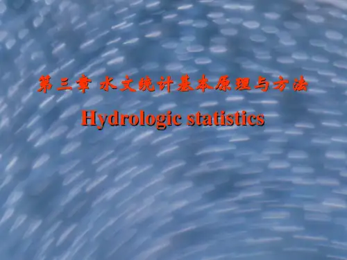 水文学第三章
