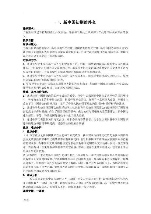 一、新中国初期的外交
