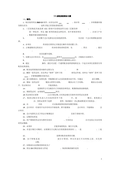 U8总账习题