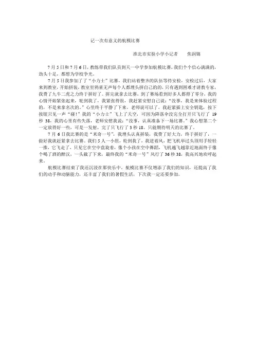 记一次有意义的航模比赛