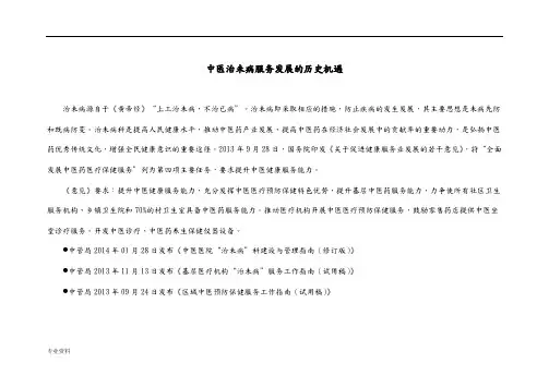 中医“治未病‘诊疗一体化预防保健服务建设与方案