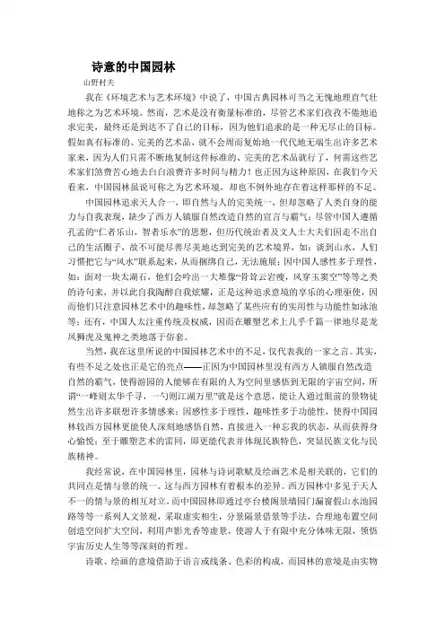 诗意的中国园林