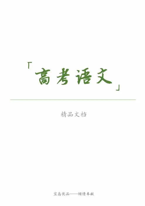 (精)2018版高中语文(人教版)必修2同步教师用书： 第1单元  3 囚绿记