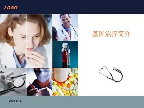 基因治疗简介ppt课件