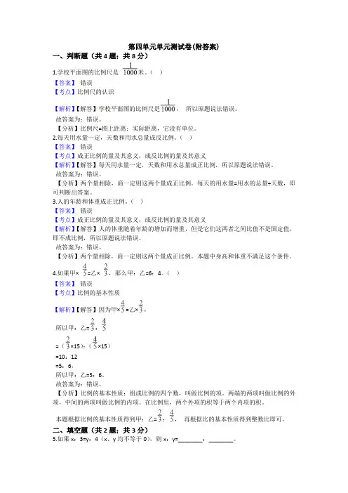 【三套试卷】小学六年级数学下册第四单元教材检测题(含答案)(3)