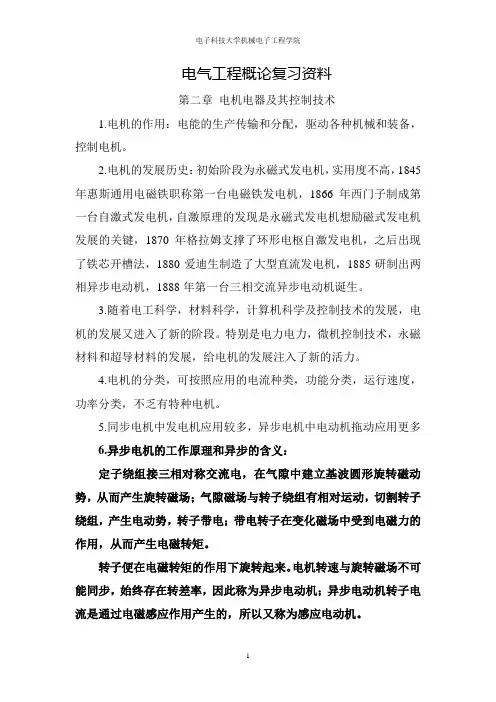 电气工程概论复习资料