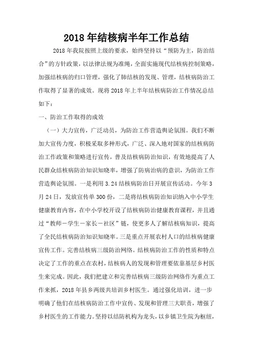 结核病半年总结