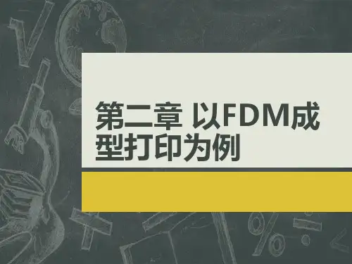 10第二章 项目五 六角螺栓和六角螺母的3D打印