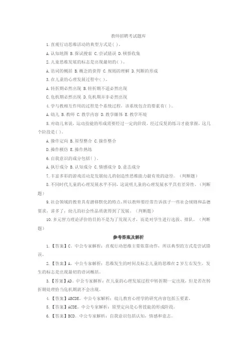 教师招聘考试题库