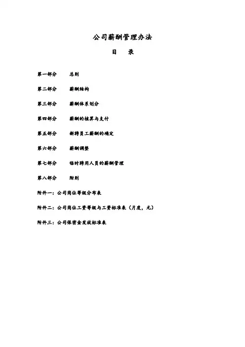 薪酬管理办法