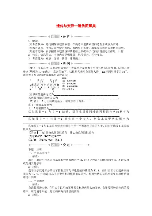 高考生物二轮名师讲义：遗传与变异-遗传图解类(含答案)