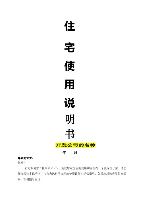 住宅使用说明书范本