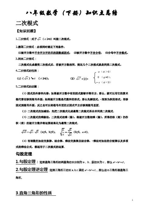 新人教版八年级数学下册期末知识点总结归纳