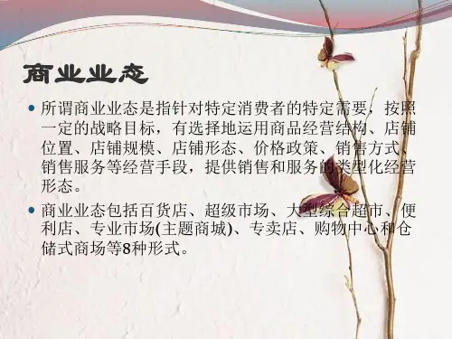 钦州市商业业态分析