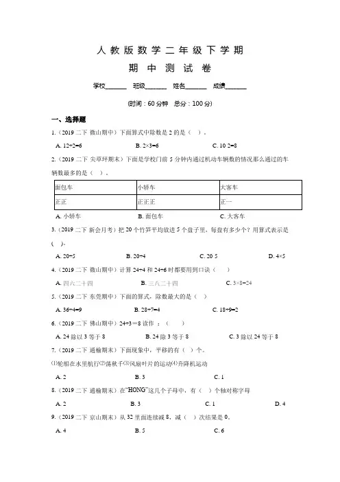人教版数学二年级下册《期中考试卷》含答案
