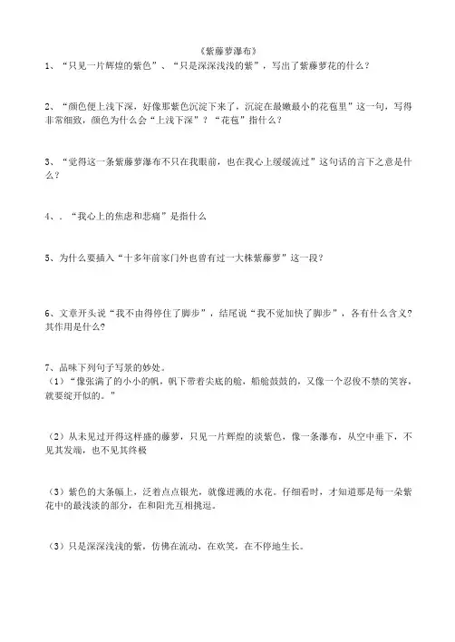 紫藤萝瀑布走一步再走一步阅读