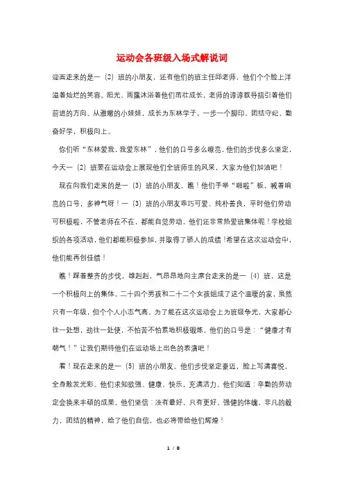 运动会各班级入场式解说词