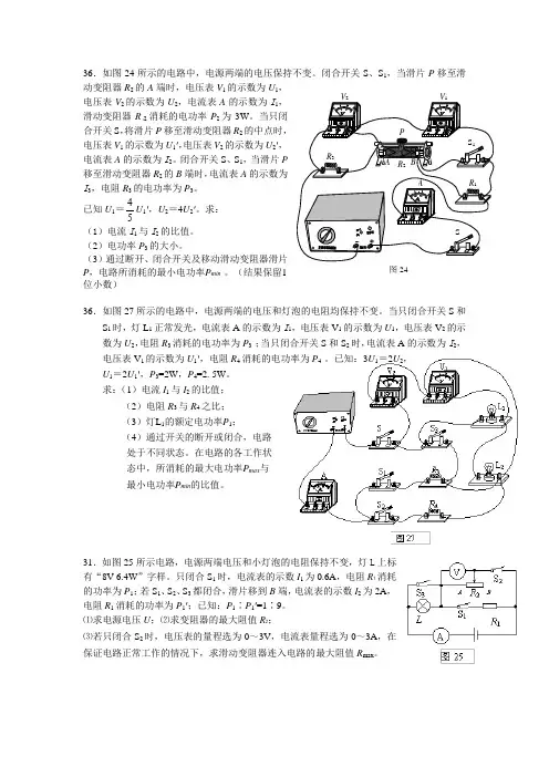 2011年北京市中考物理模拟电学的大题汇编