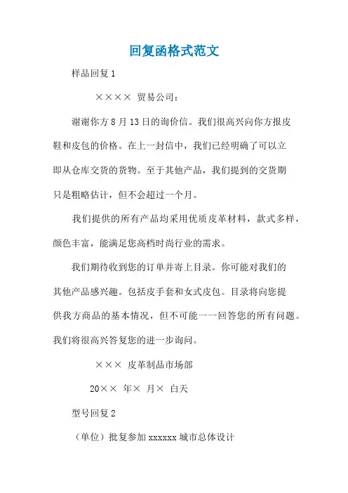 回复函格式范文