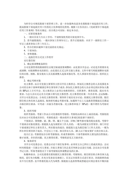 电业公司股级干部管理办法
