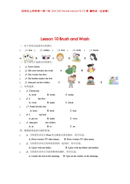四年级上册英语一课一练 Unit 2At Home Lesson10-12课 冀教版 (含答案)