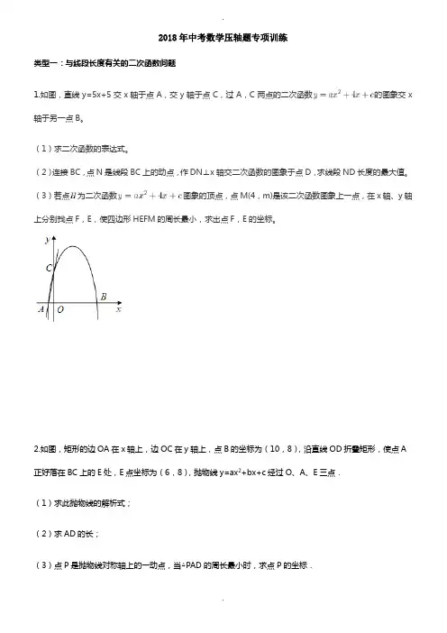 2018年中考数学压轴题专项训练