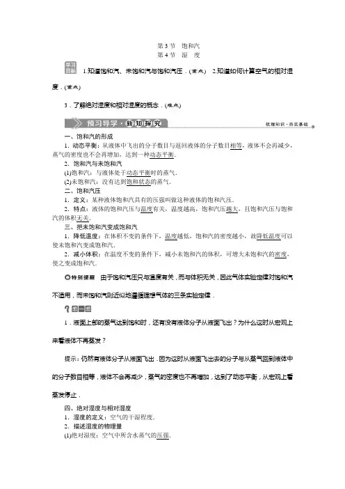 2019-2020学年鲁科版物理选修3-3新素养同步讲义：第4章 第3节 饱和汽第4节 湿度 Word版含答案