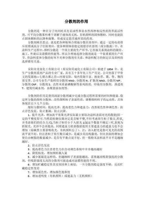 分散剂的作用