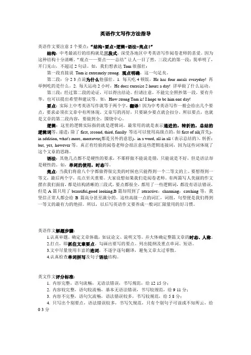 英语作文写作方法指导
