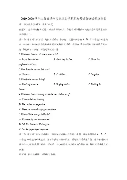 2019-2020学年江苏省扬州市高三上学期期末考试英语试卷及答案