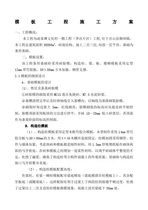 建筑砖混结构工程施工方案