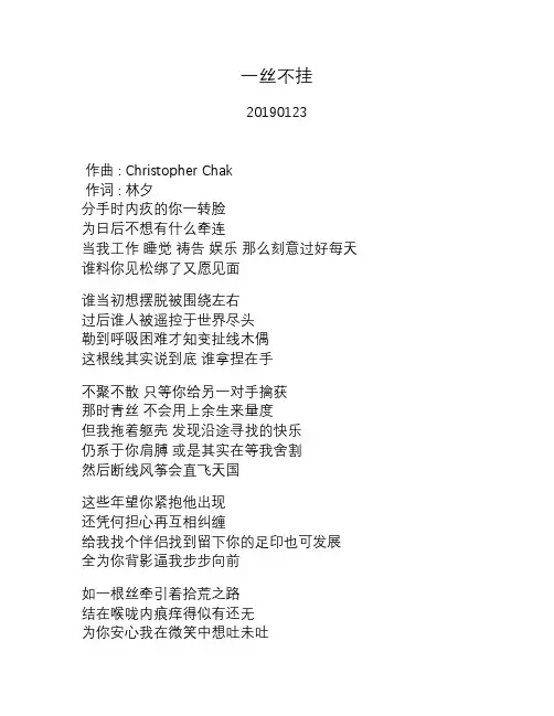 陈奕迅—一丝不挂—歌词