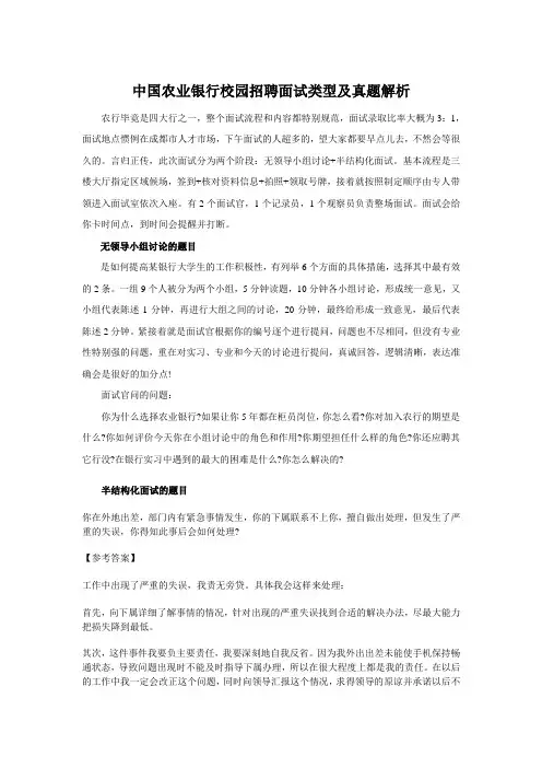 中国农业银行校园招聘面试类型及真题解析