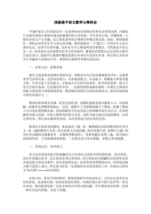 浅谈高中语文教学心得体会