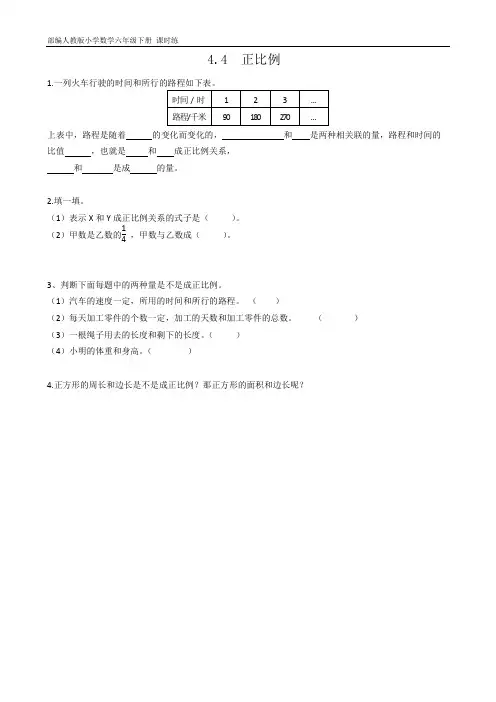 部编人教版小学数学六年级下册 课时练4.4正比例(含答案)