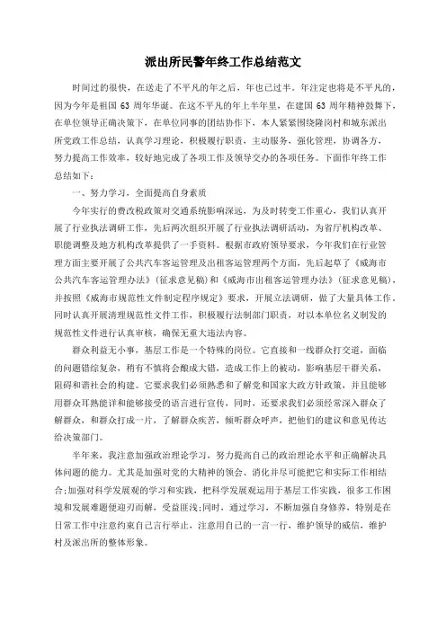 派出所民警年终工作总结范文