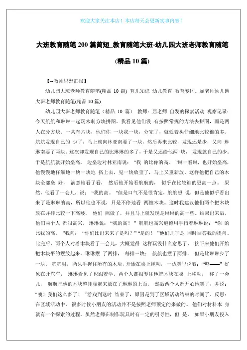 大班教育随笔200篇简短_教育随笔大班-幼儿园大班老师教育随笔(精品10篇)