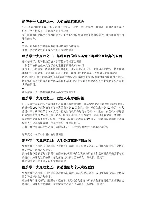 经济学原理