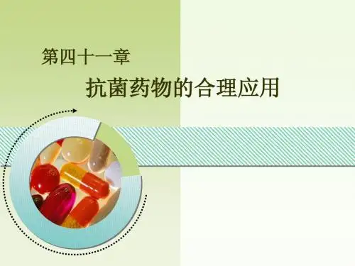 化疗药物PPT第41章