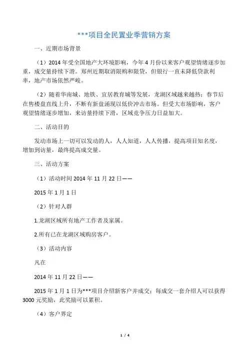 全民营销方案