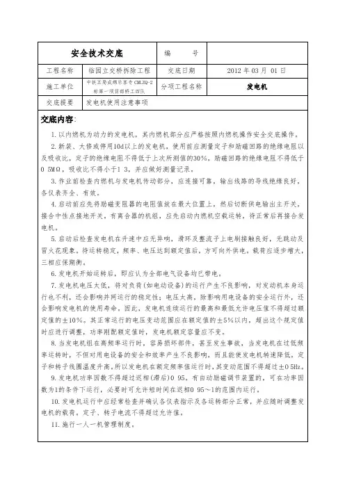 发电机安全技术交底