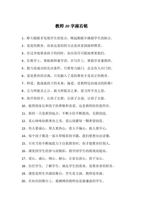 教师20字座右铭