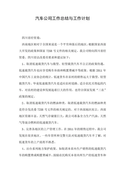 2019年汽车公司工作总结与工作计划