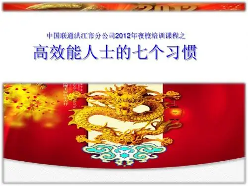 高效能人士的7个习惯