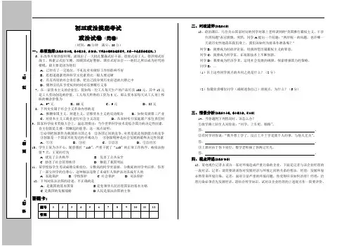 初三政治试题-初三政治摸底考试 最新