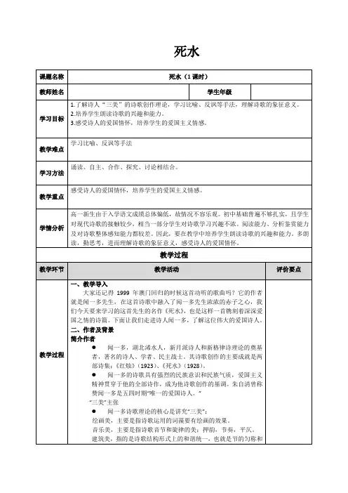 广东高中语文必修二  第二单元《死水》全套教案