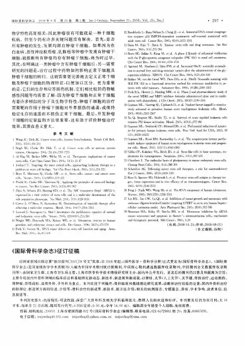 《国际骨科学杂志》征订征稿